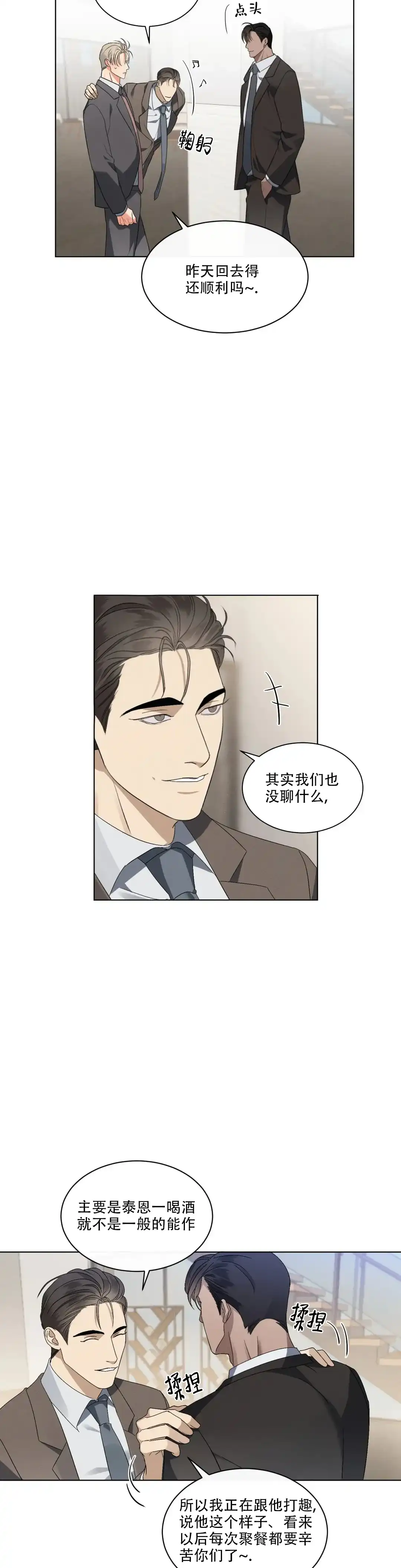 《起点》第8话 第5页