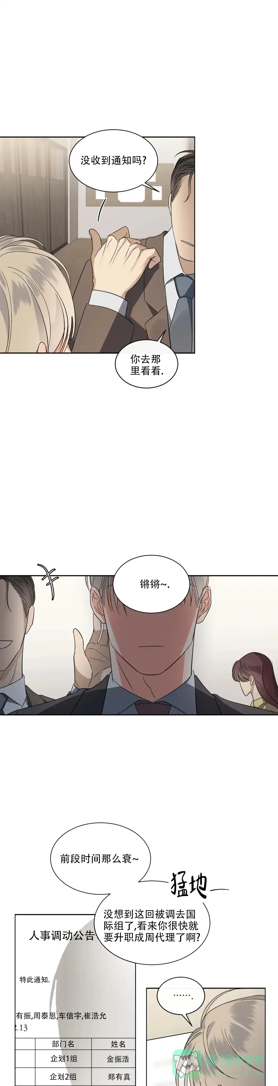 《起点》第8话 第1页