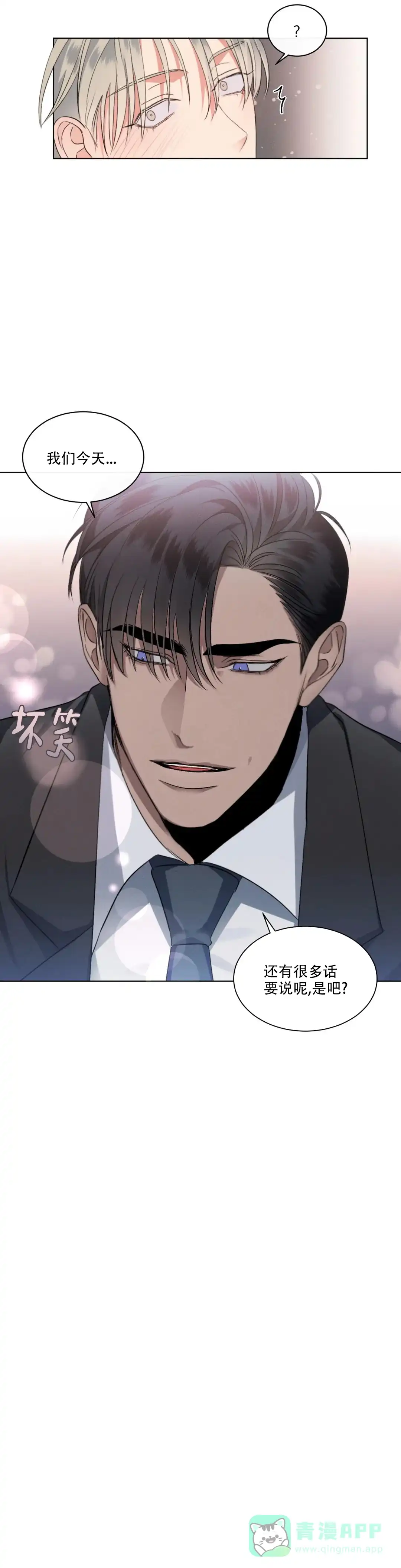 《起点》第8话 第16页