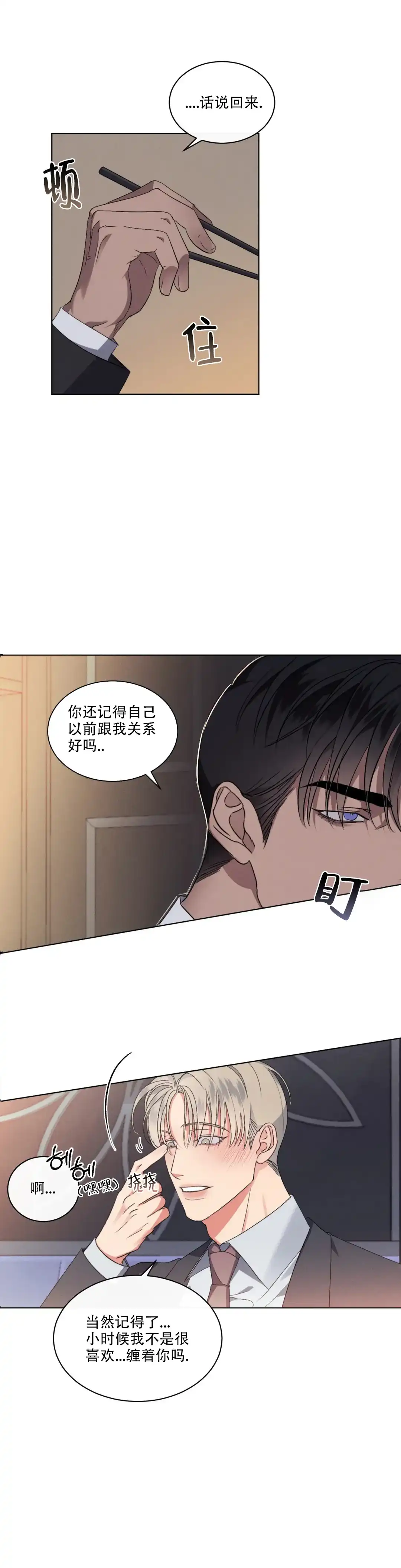 《起点》第9话 第2页