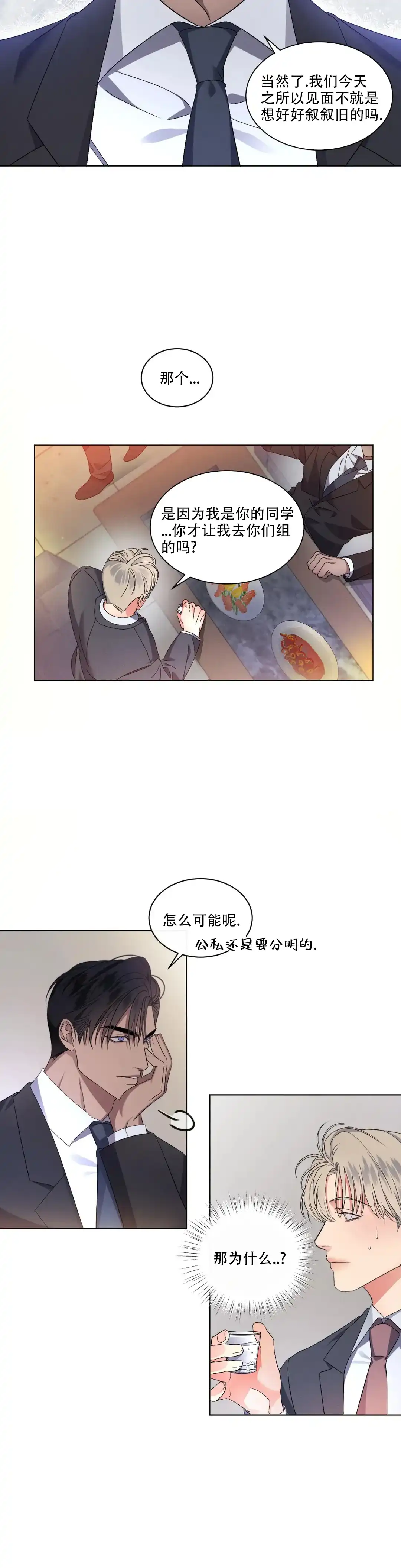 《起点》第9话 第9页