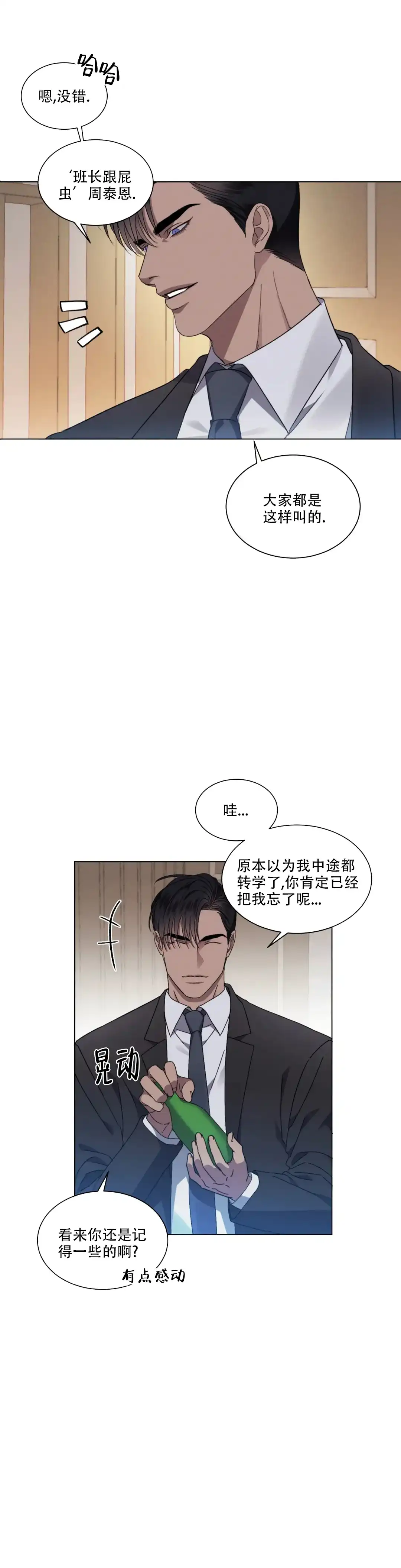 《起点》第9话 第3页