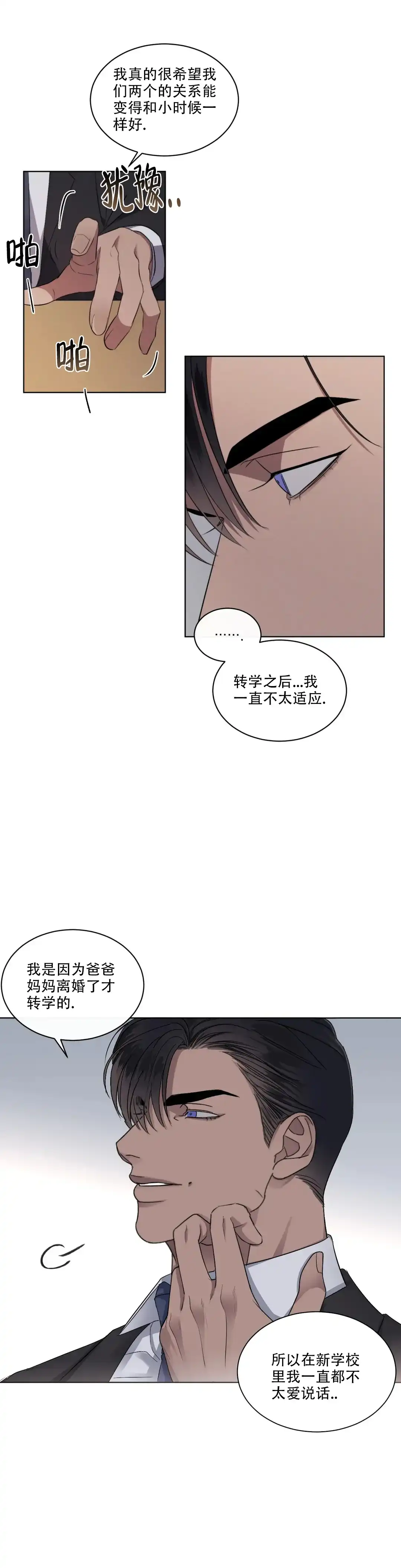 《起点》第9话 第7页