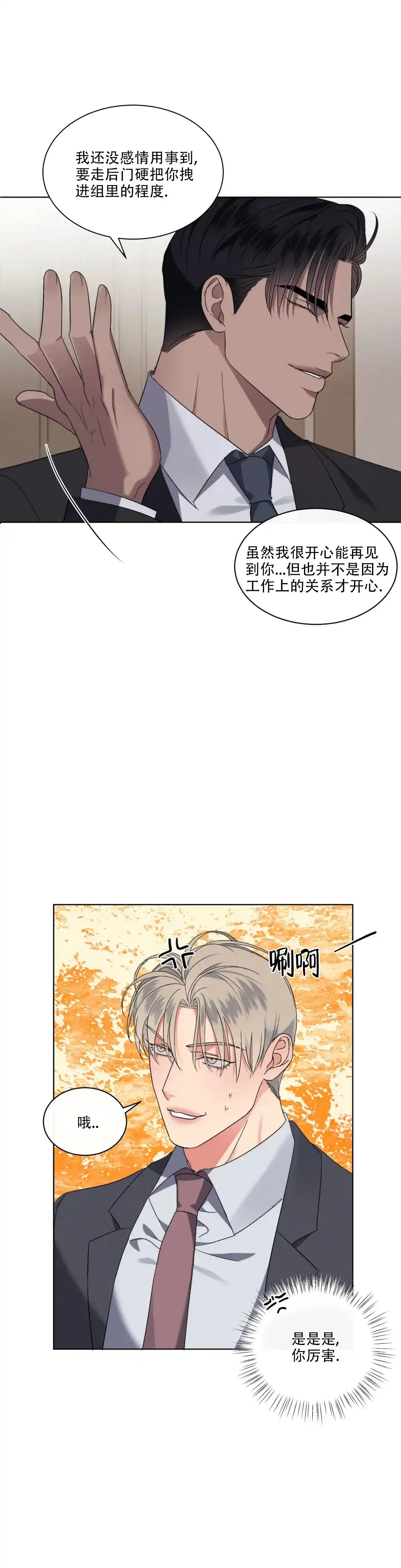 《起点》第9话 第14页