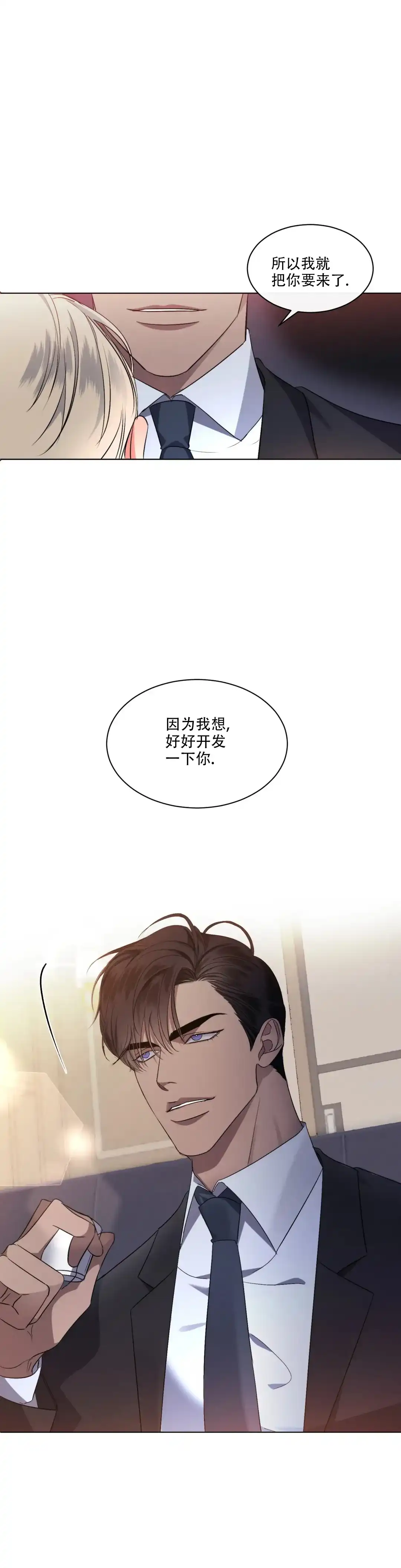 《起点》第9话 第12页
