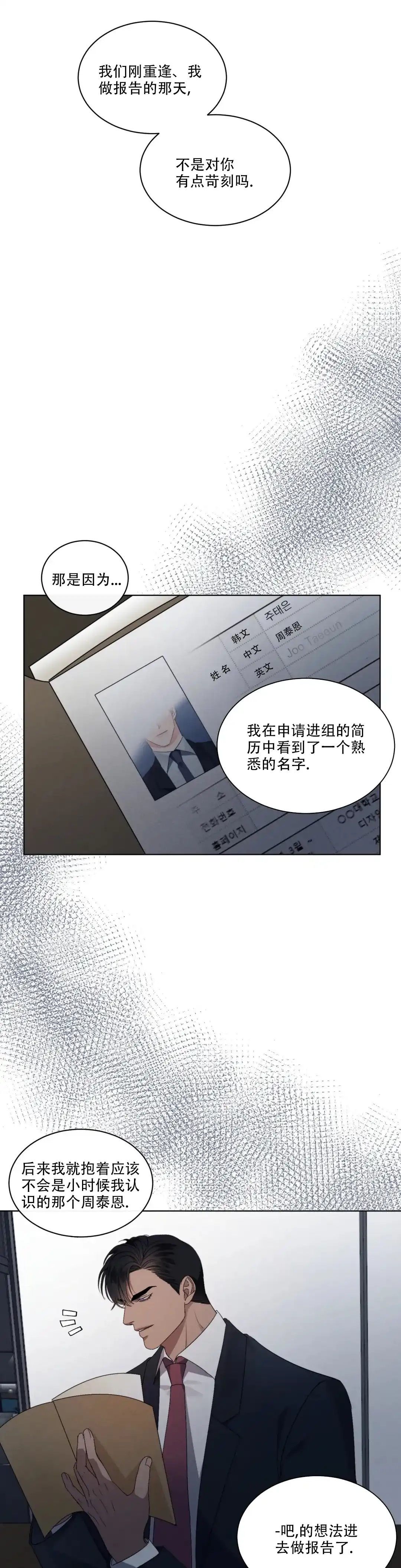 《起点》第9话 第4页