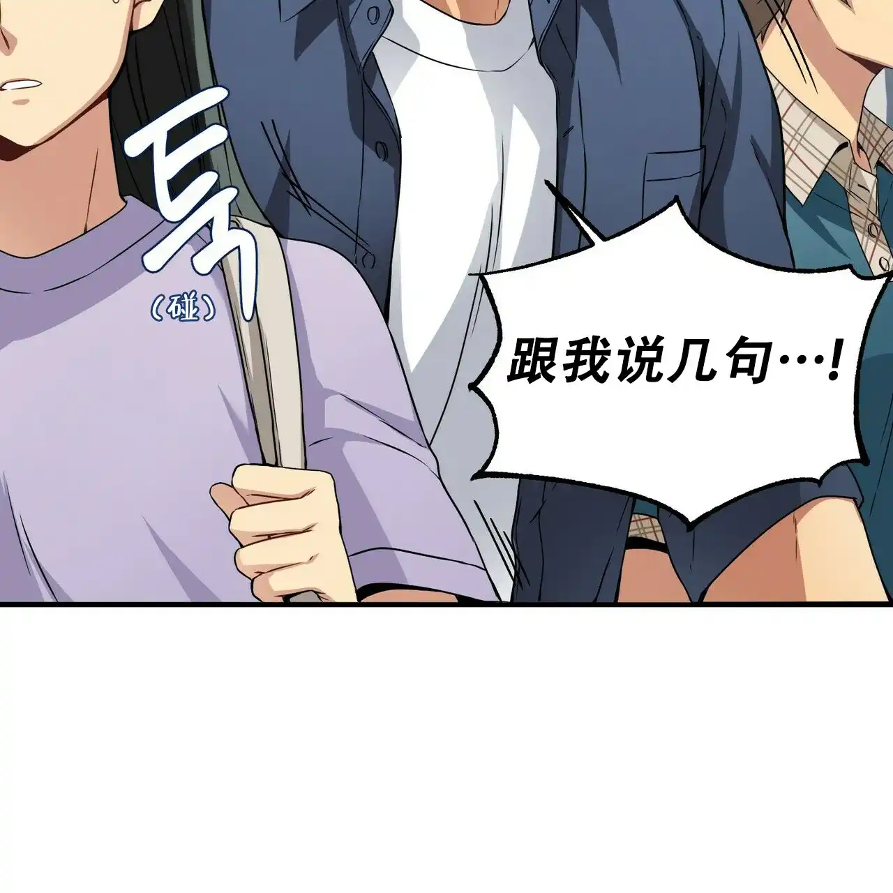 《奇怪的同居》第1话 第33页