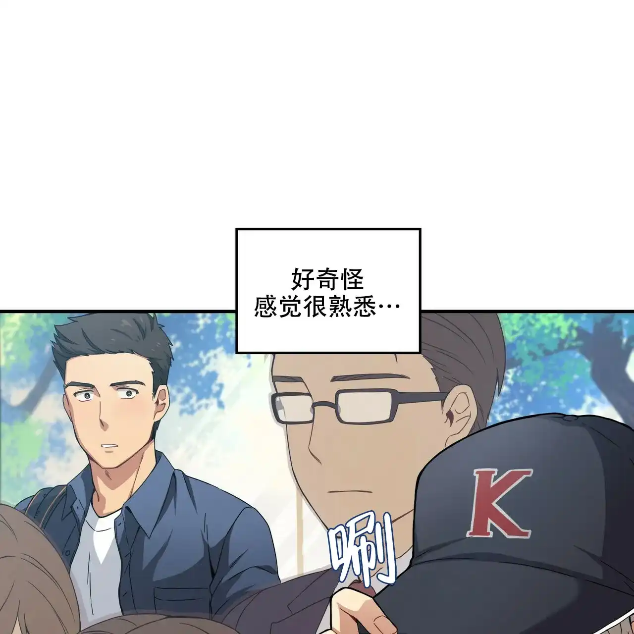 《奇怪的同居》第1话 第28页