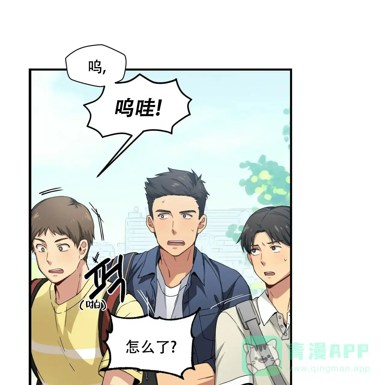 《奇怪的同居》第1话 第36页