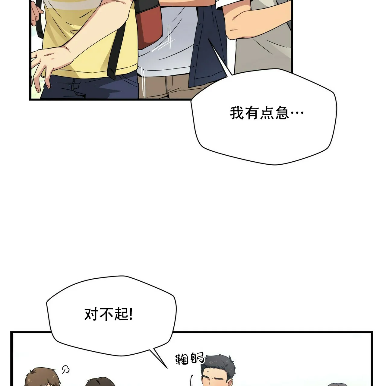 《奇怪的同居》第1话 第37页