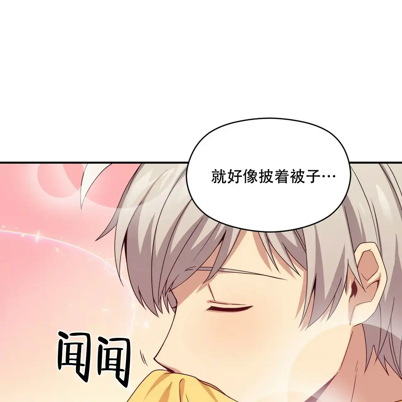 《奇怪的同居》第10话 第25页