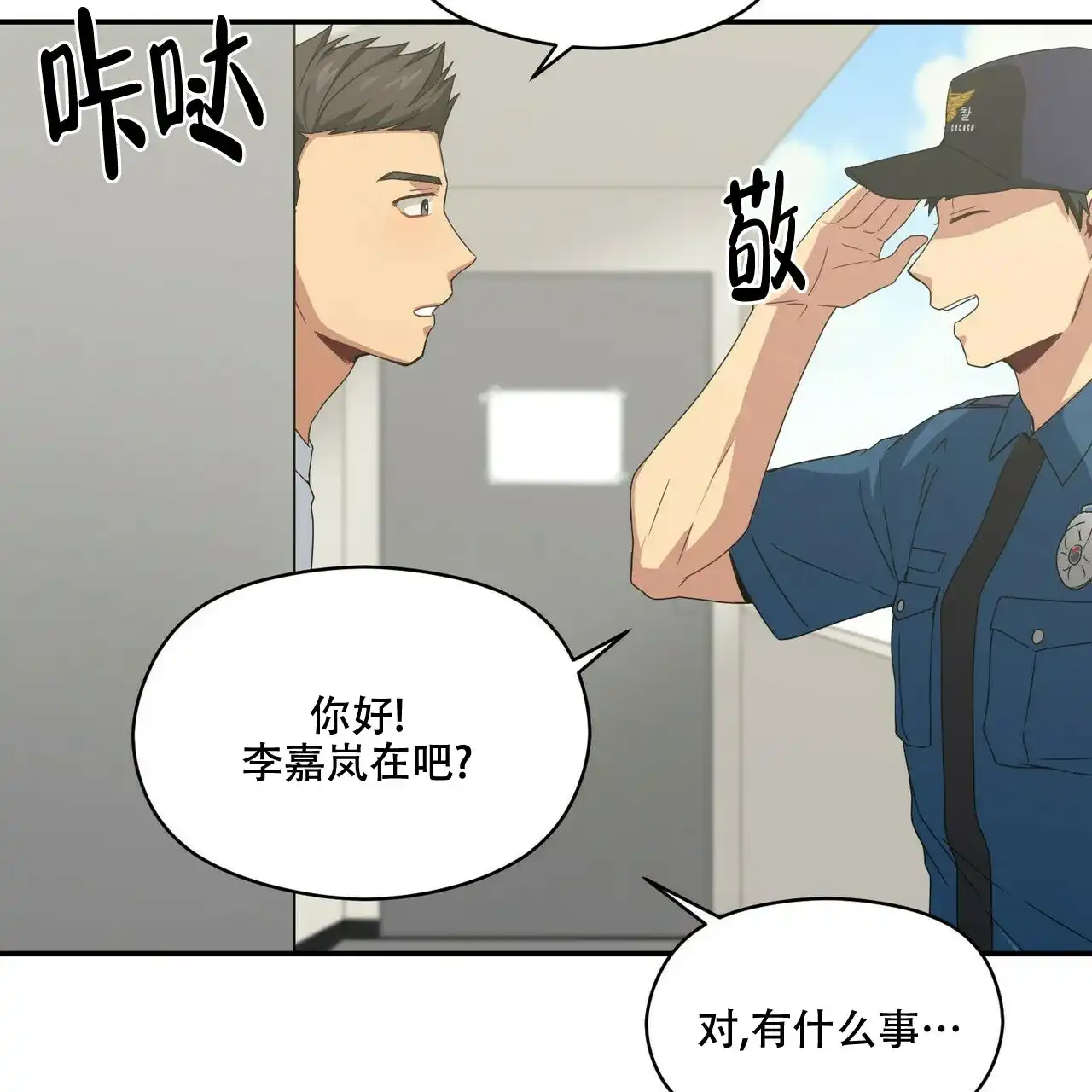 《奇怪的同居》第10话 第43页