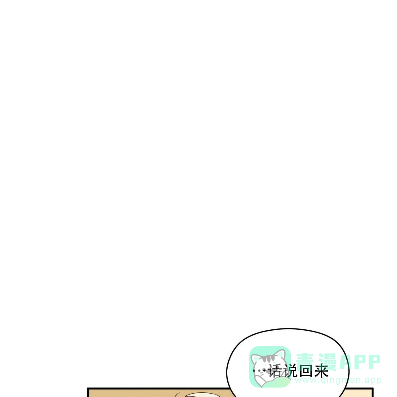 《奇怪的同居》第10话 第16页