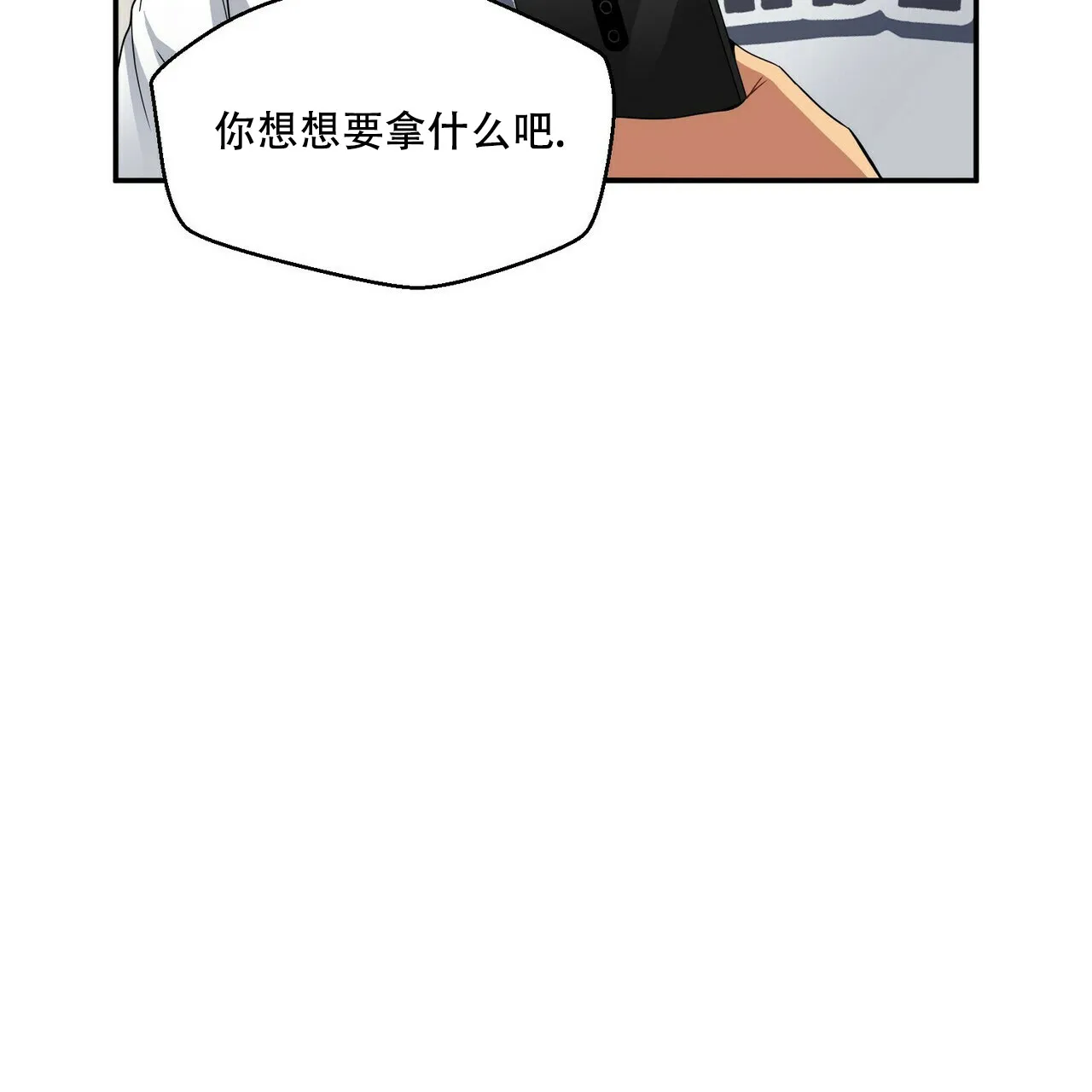 《奇怪的同居》第10话 第35页