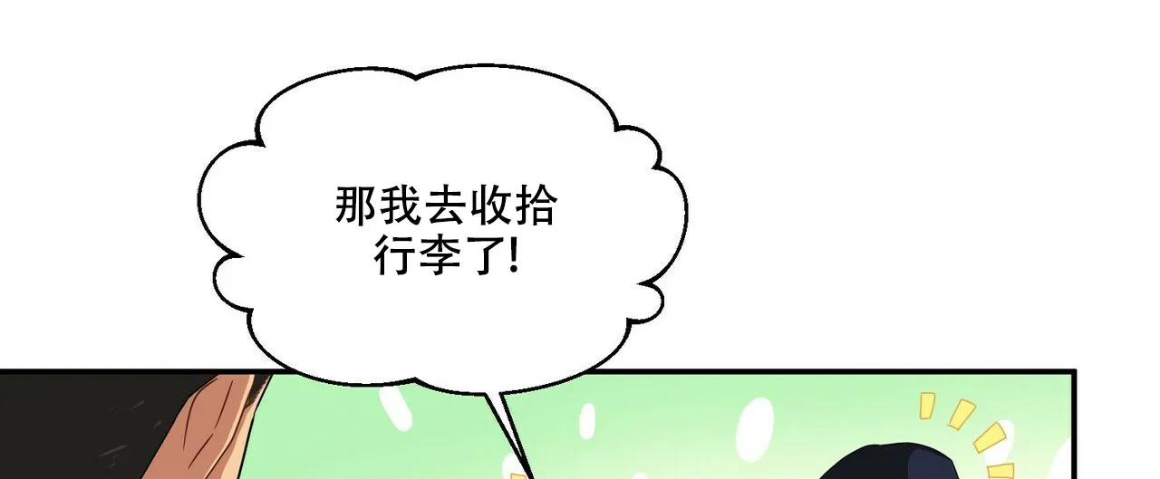 《奇怪的同居》第10话 第70页