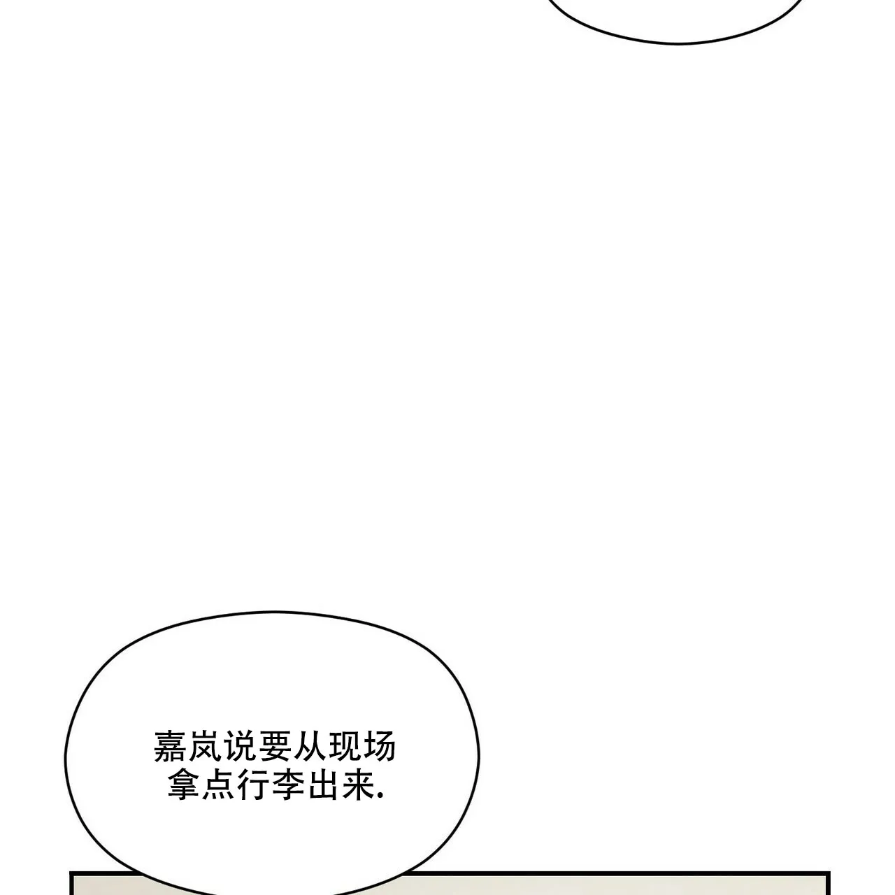 《奇怪的同居》第10话 第44页