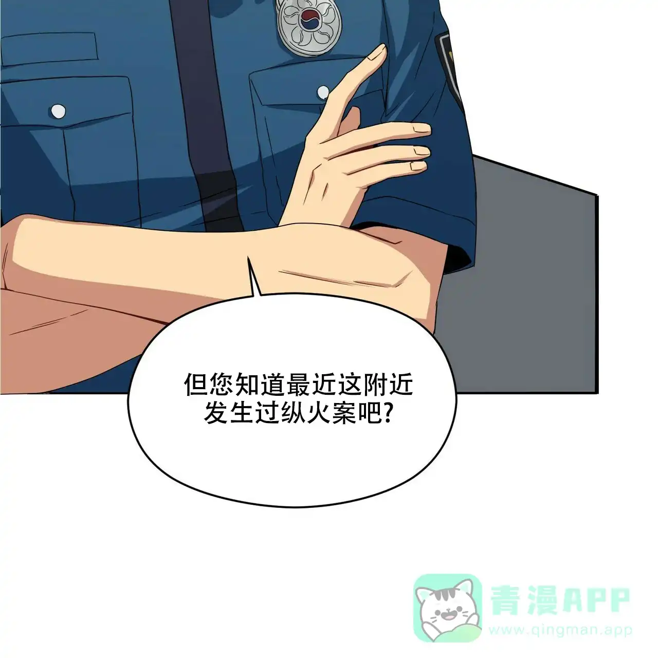 《奇怪的同居》第10话 第56页