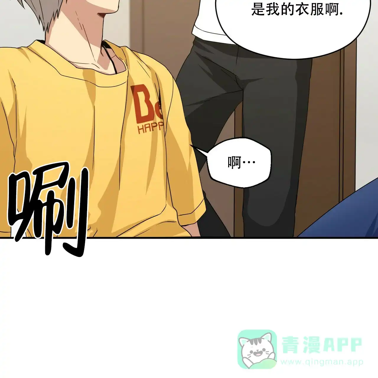 《奇怪的同居》第10话 第21页