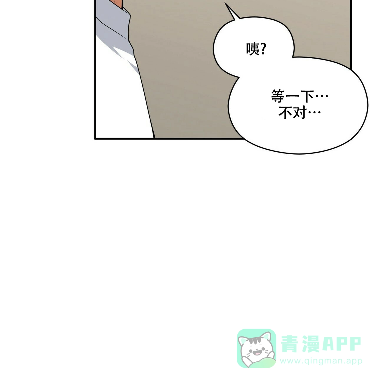 《奇怪的同居》第10话 第76页