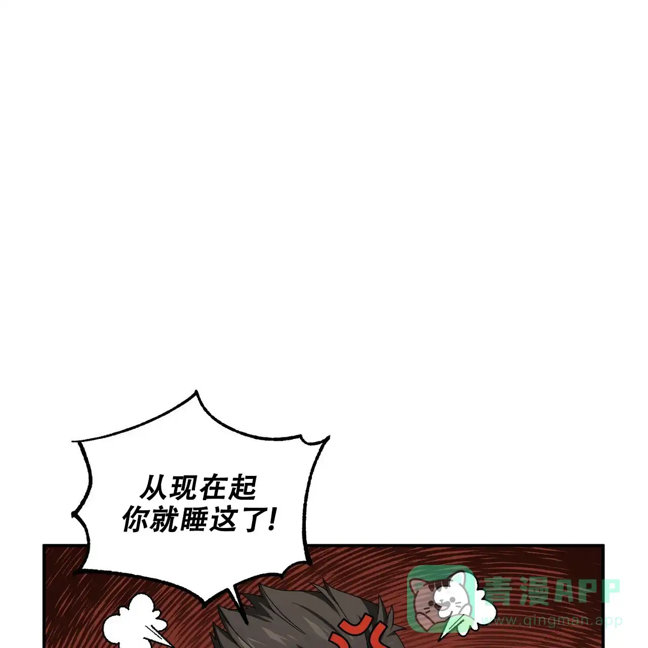 《奇怪的同居》第10话 第11页