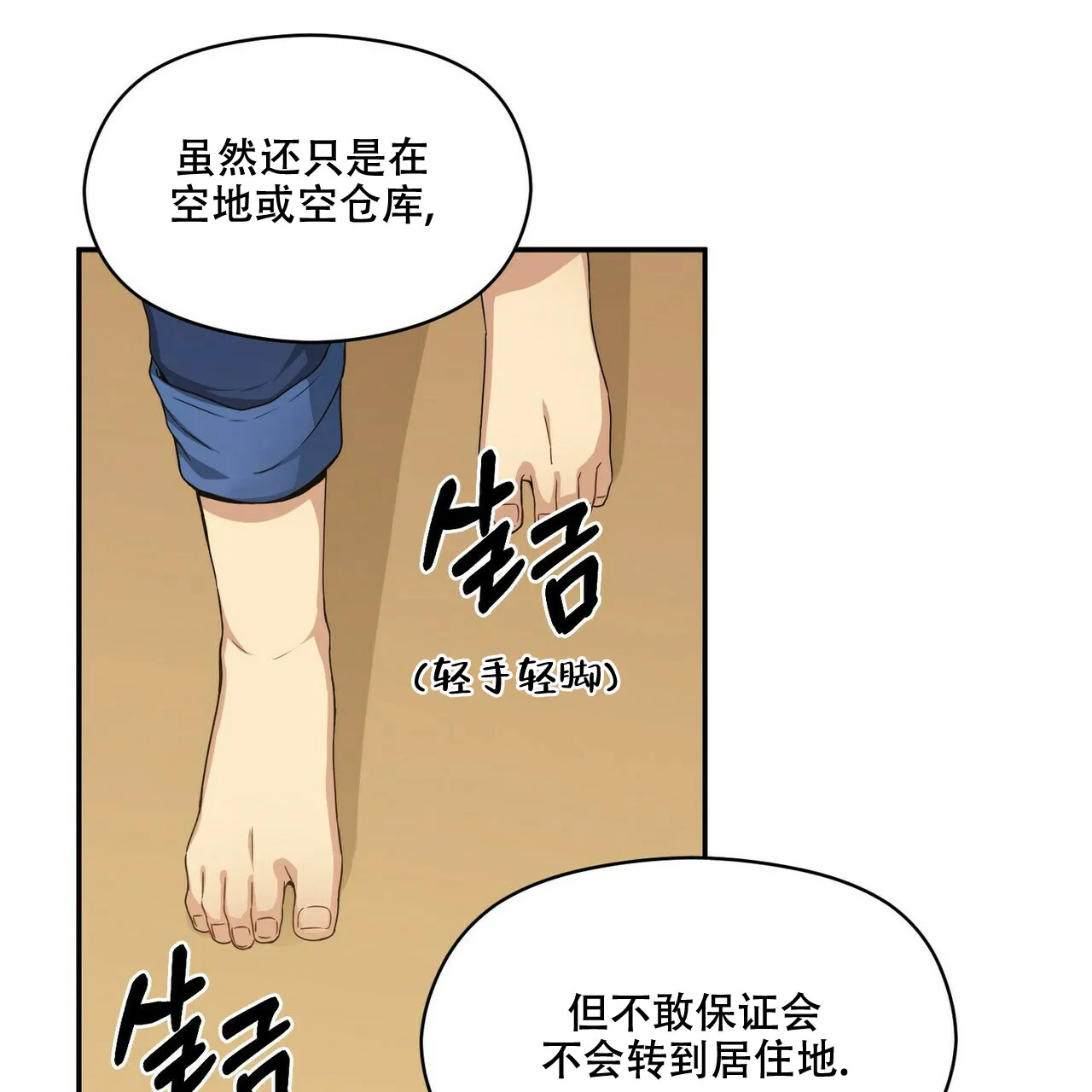《奇怪的同居》第10话 第60页