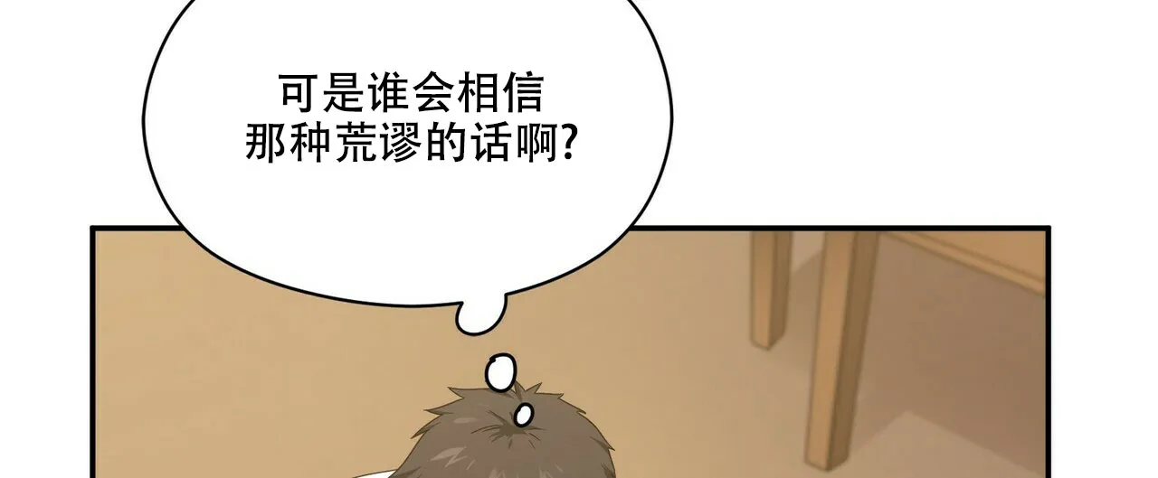 《奇怪的同居》第11话 第35页