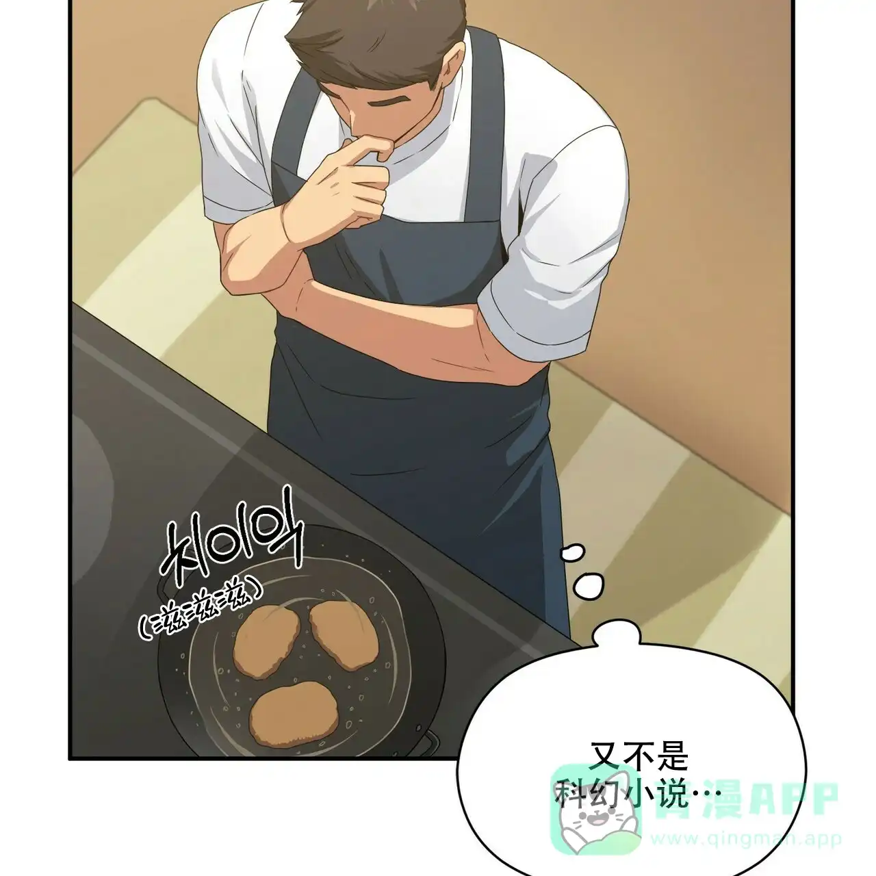 《奇怪的同居》第11话 第36页