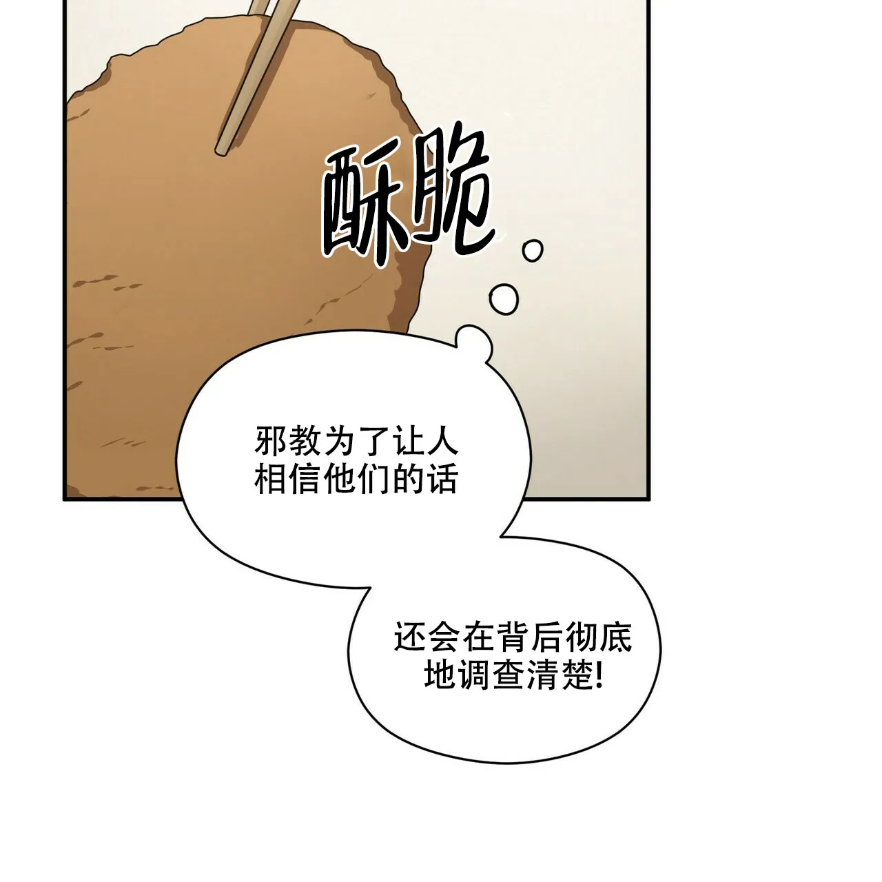 《奇怪的同居》第11话 第48页