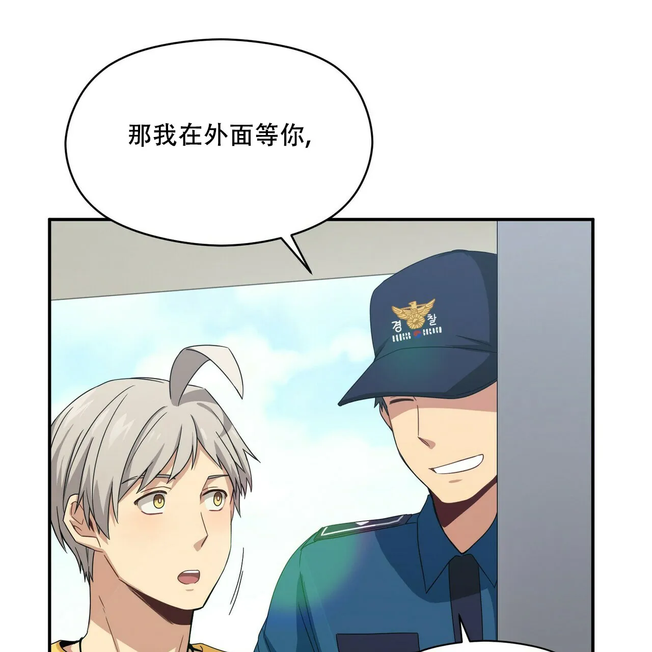 《奇怪的同居》第11话 第3页