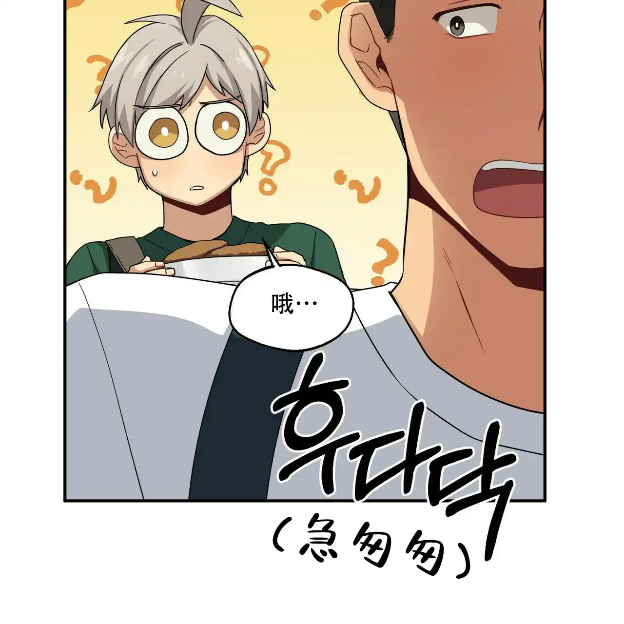 《奇怪的同居》第11话 第58页