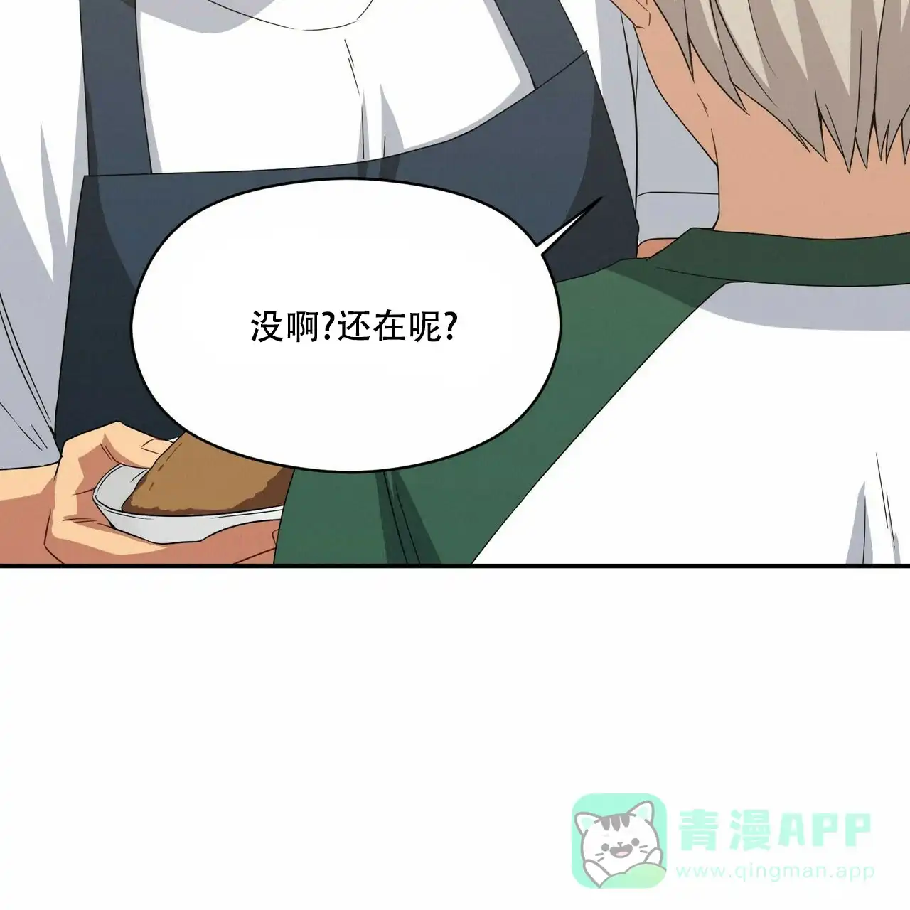 《奇怪的同居》第11话 第56页