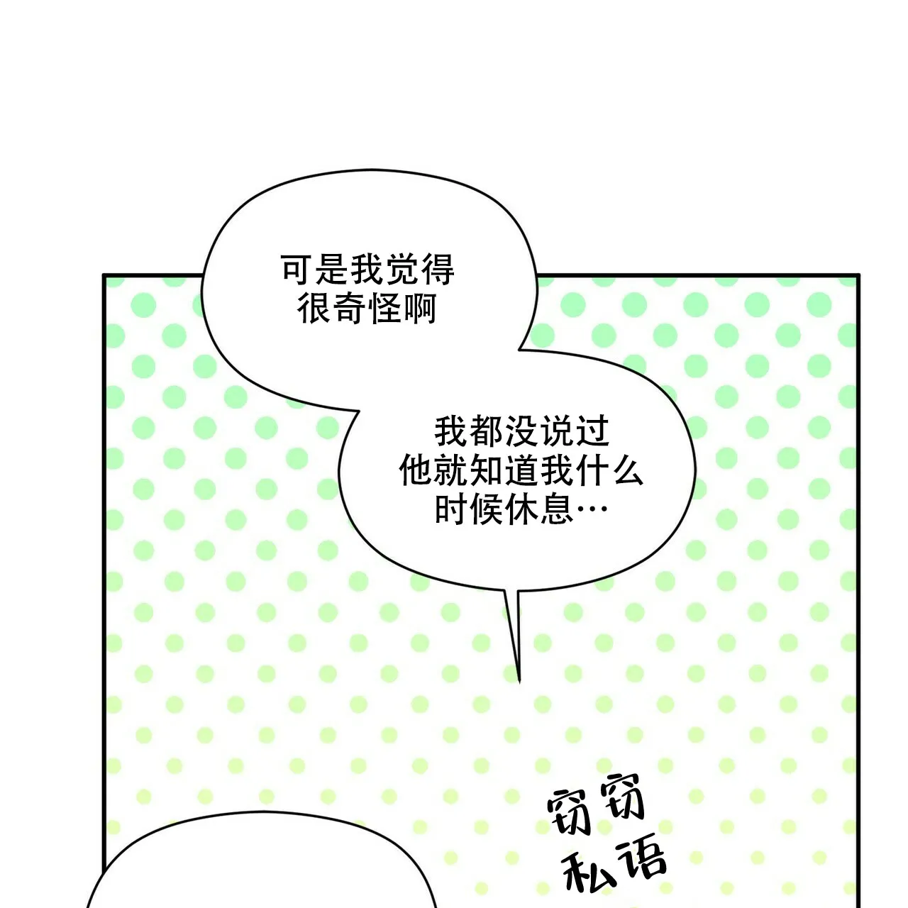 《奇怪的同居》第11话 第70页