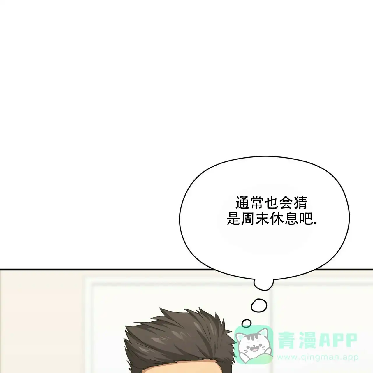 《奇怪的同居》第11话 第21页