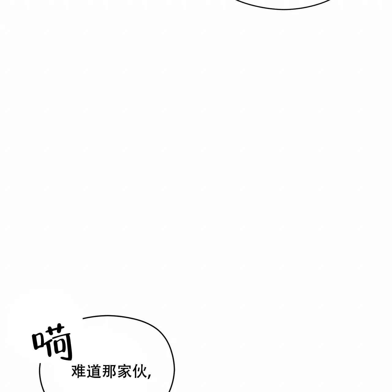 《奇怪的同居》第11话 第37页