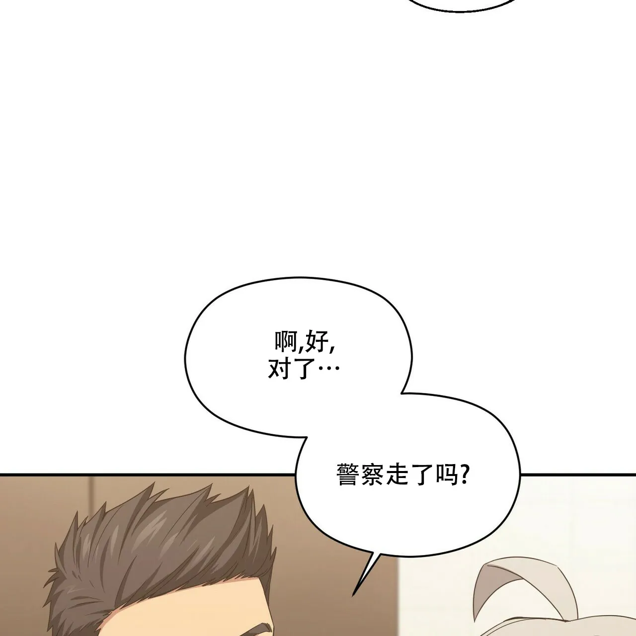 《奇怪的同居》第11话 第54页
