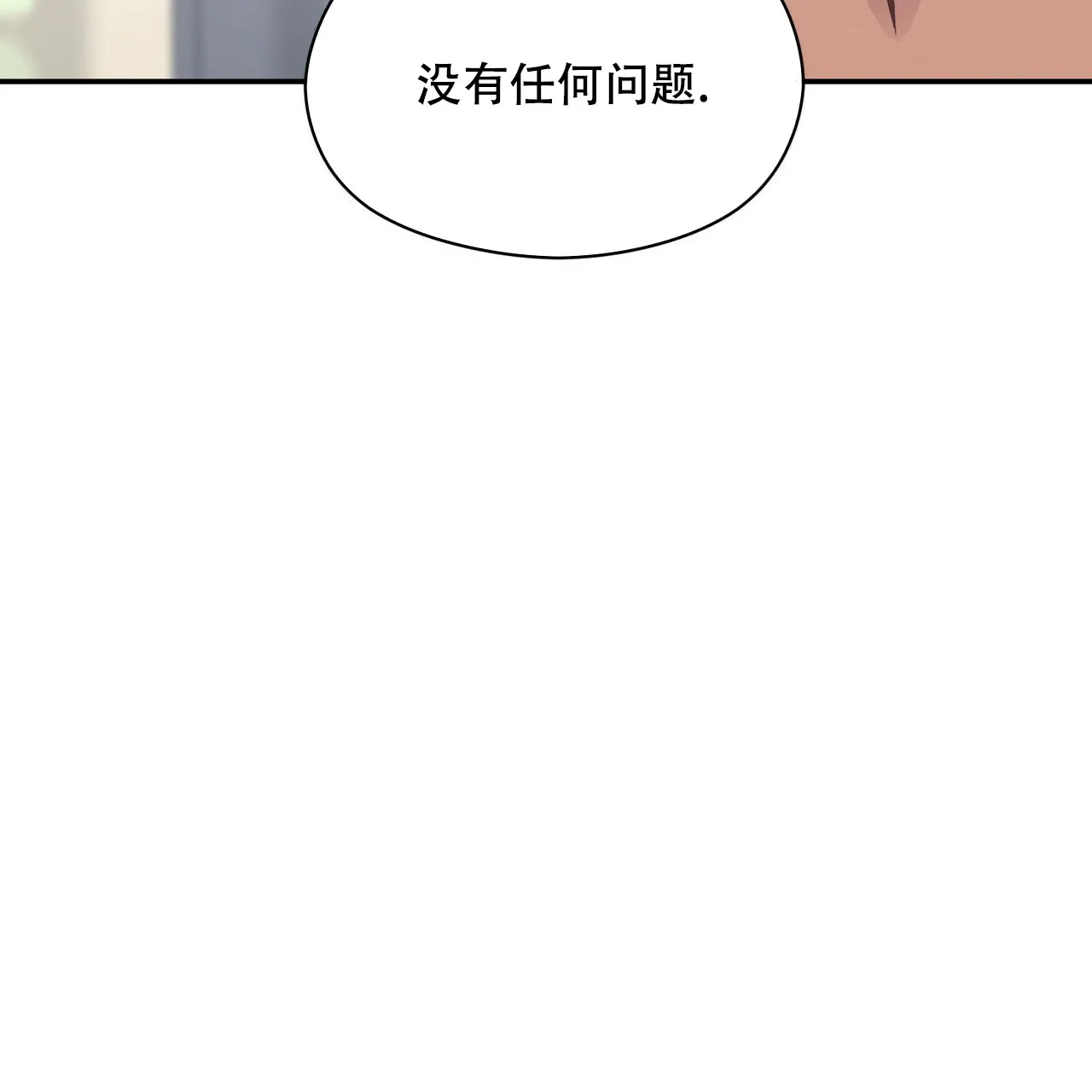 《奇怪的同居》第11话 第69页