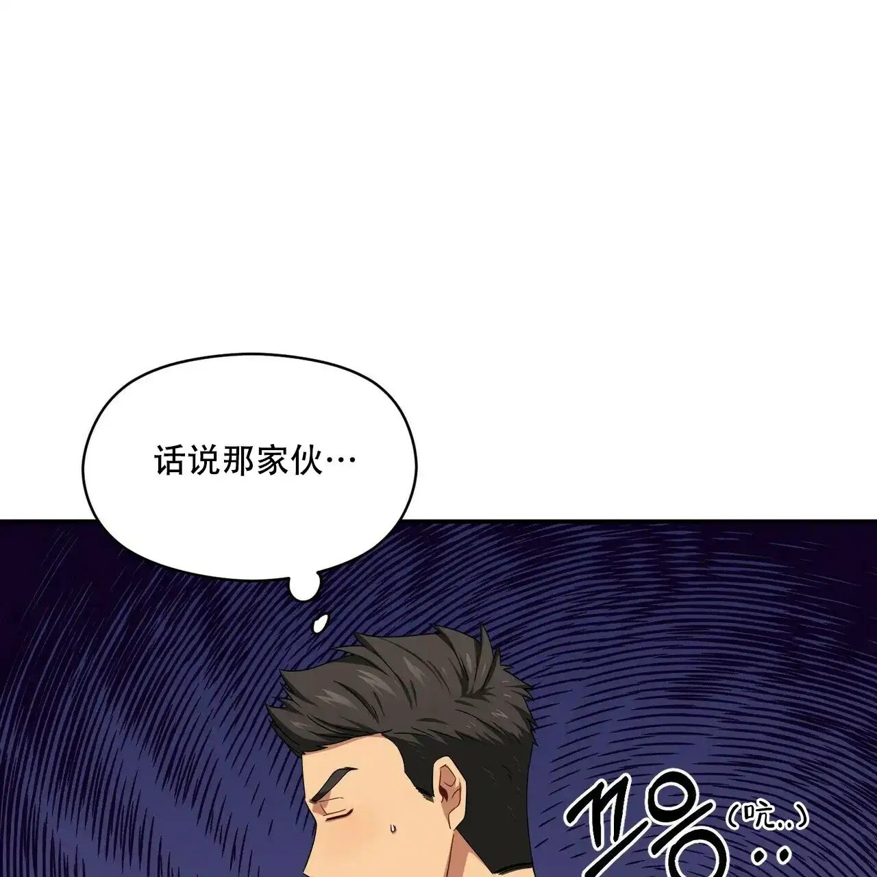 《奇怪的同居》第11话 第29页