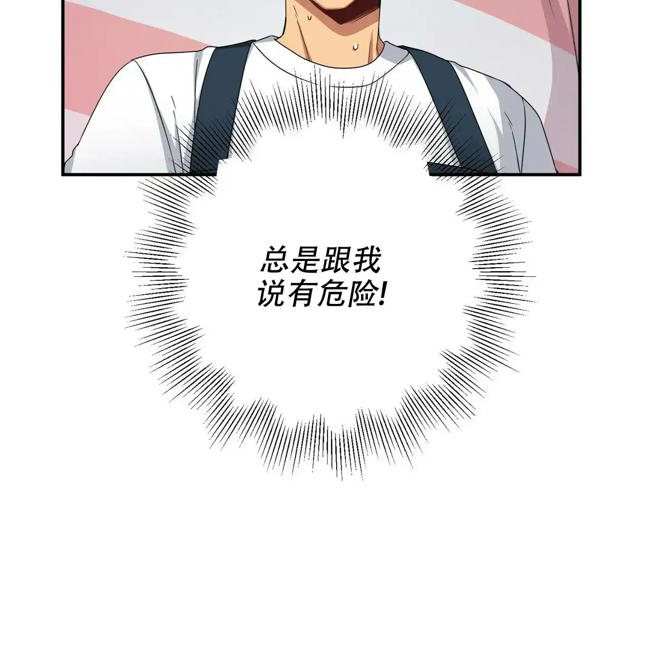 《奇怪的同居》第11话 第42页