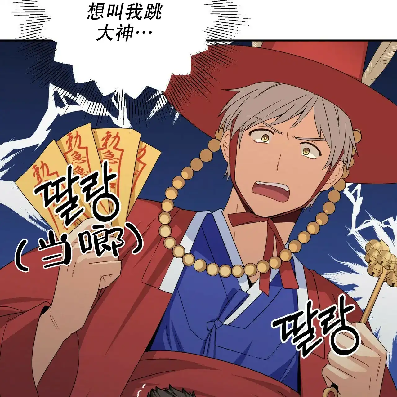 《奇怪的同居》第11话 第44页
