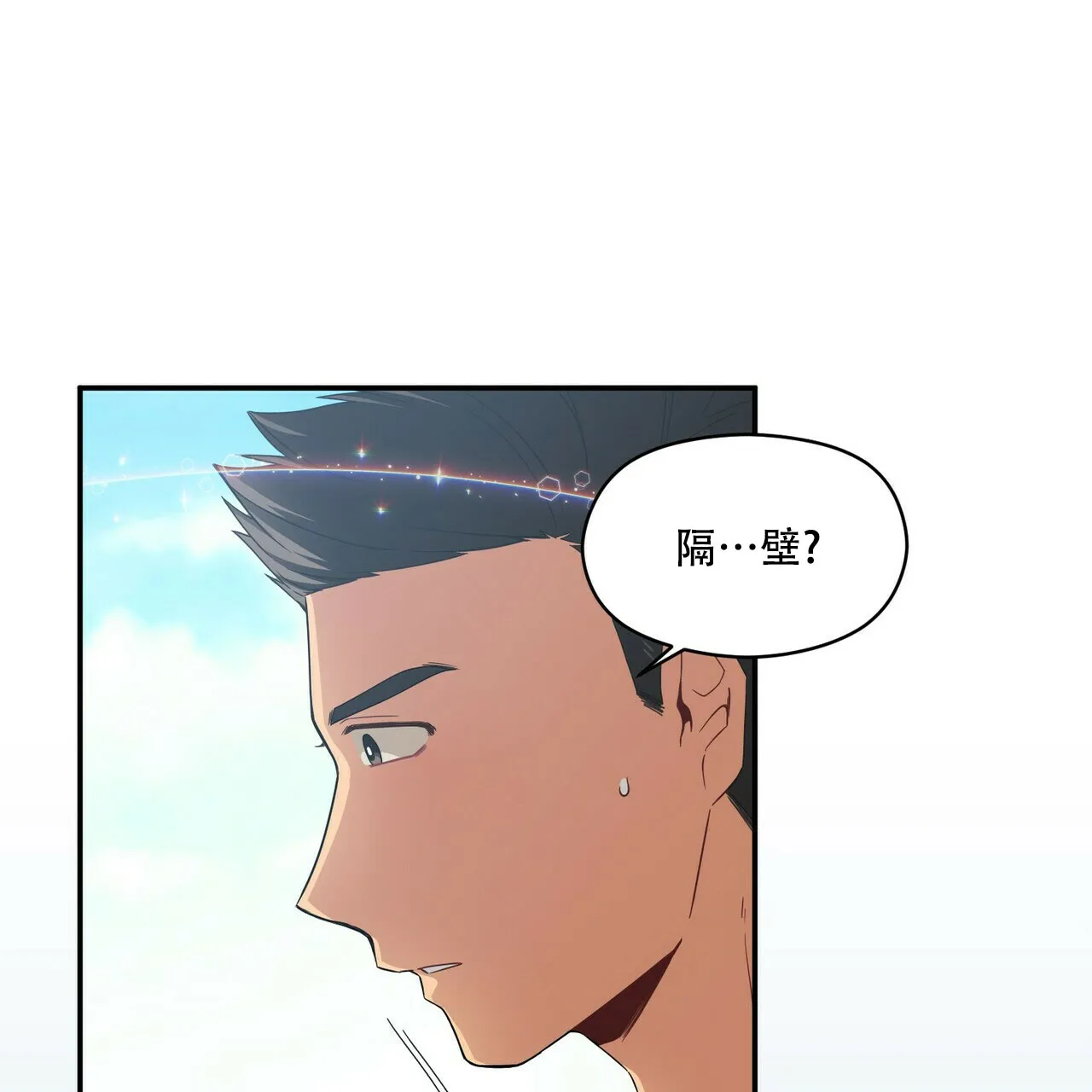 《奇怪的同居》第11话 第78页