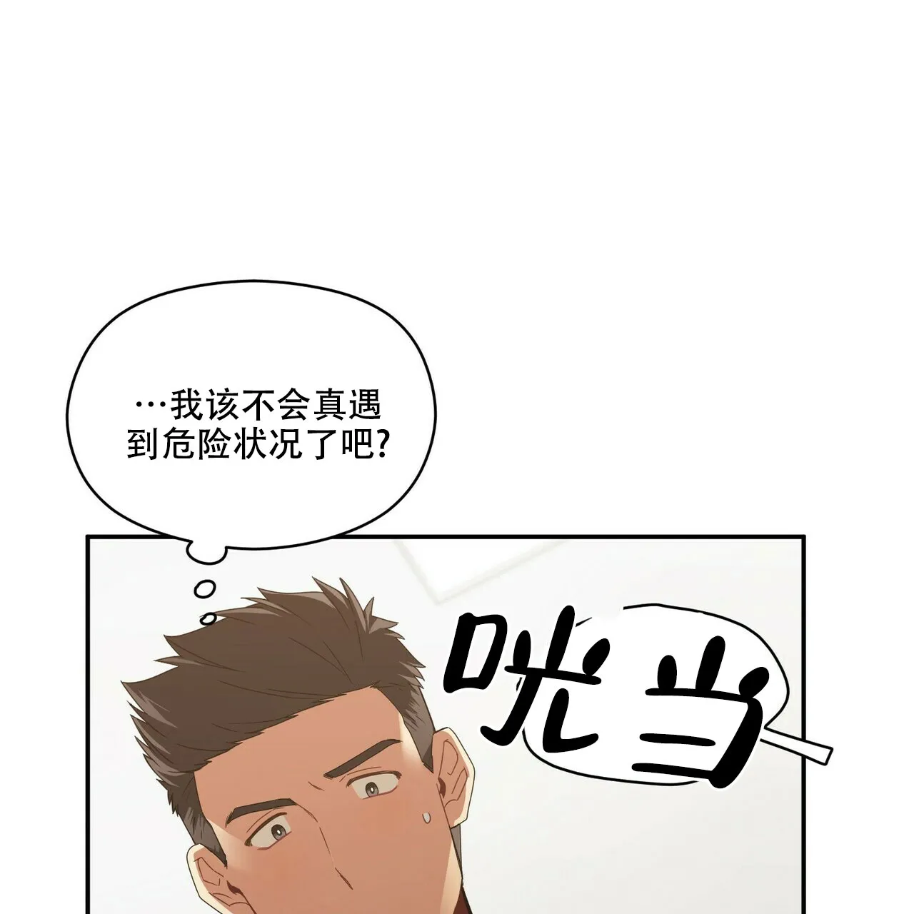 《奇怪的同居》第11话 第49页