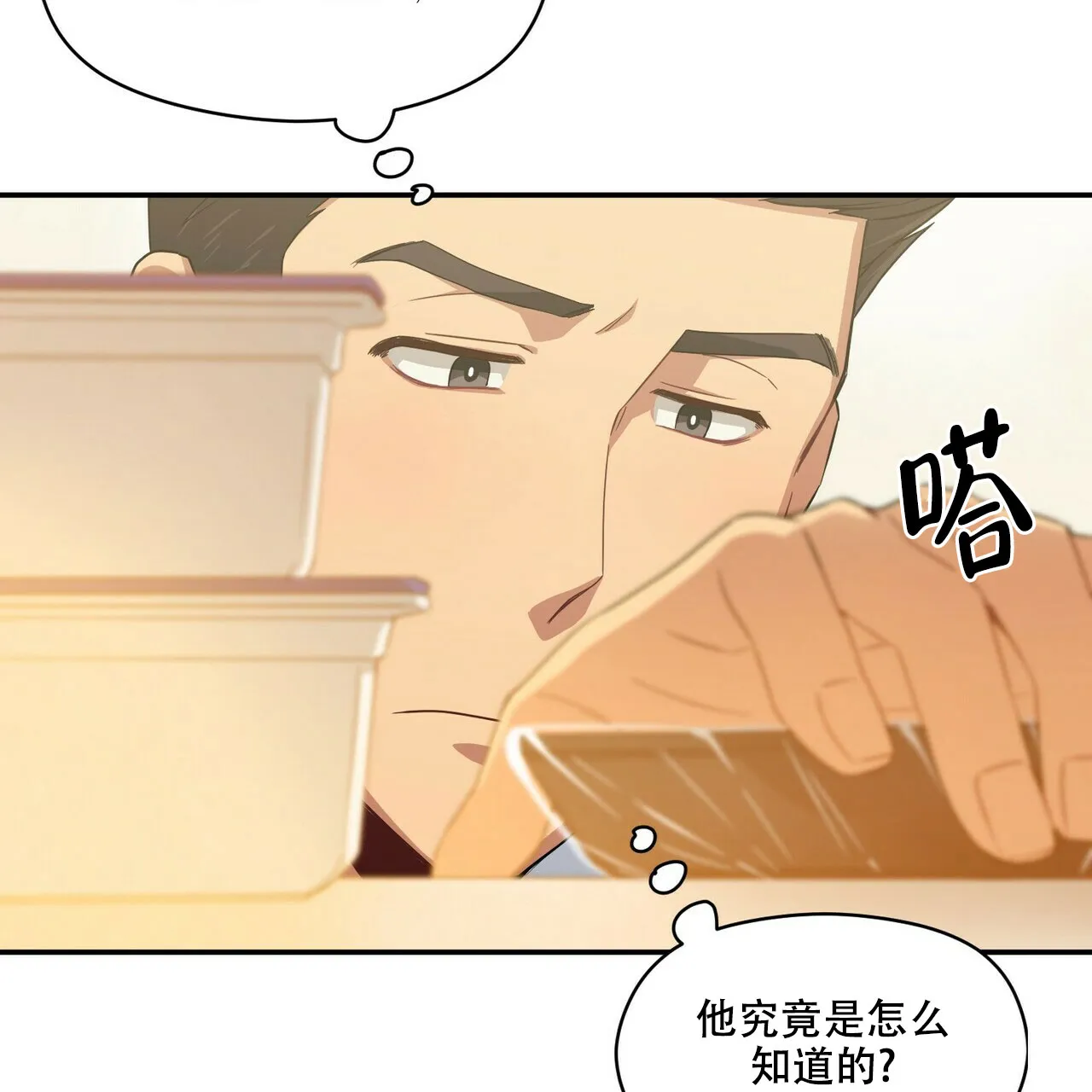 《奇怪的同居》第11话 第17页