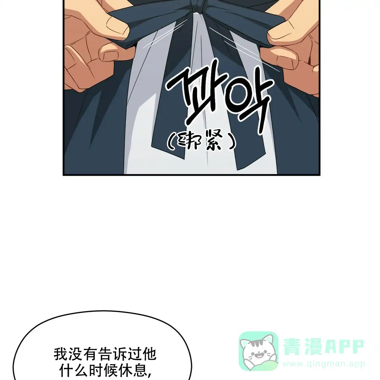《奇怪的同居》第11话 第16页