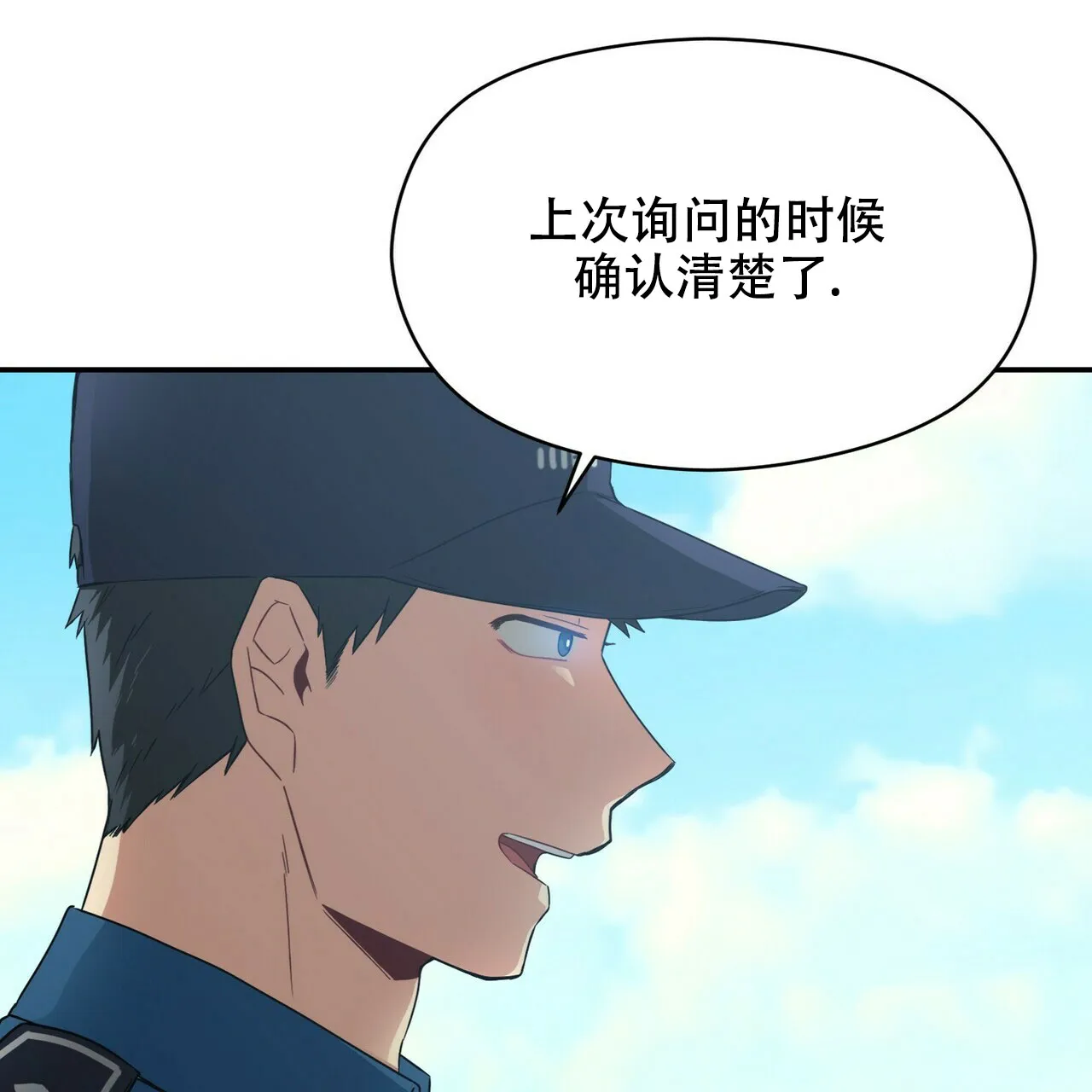 《奇怪的同居》第11话 第73页