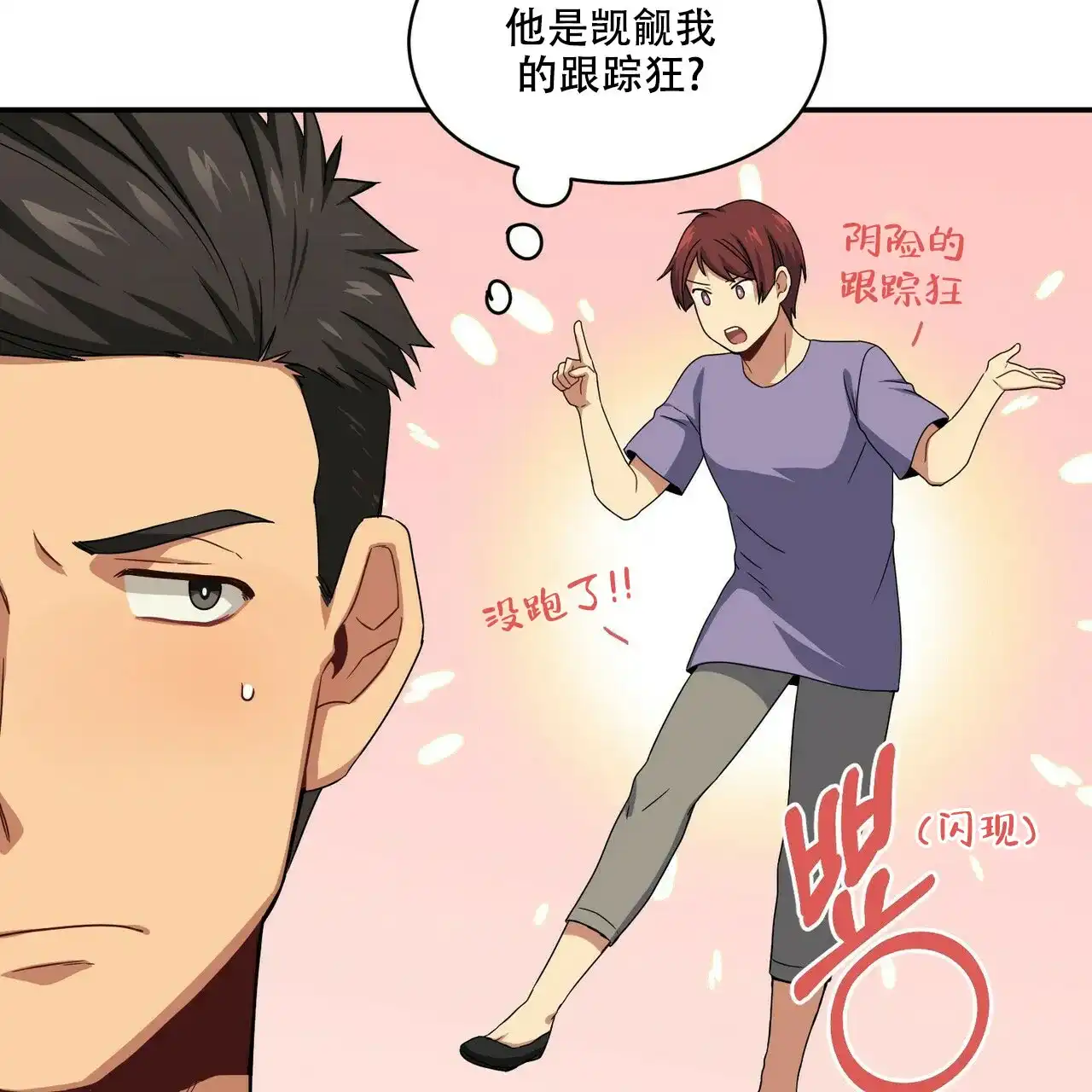 《奇怪的同居》第11话 第25页