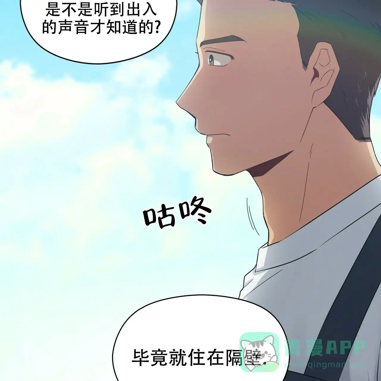 《奇怪的同居》第11话 第76页