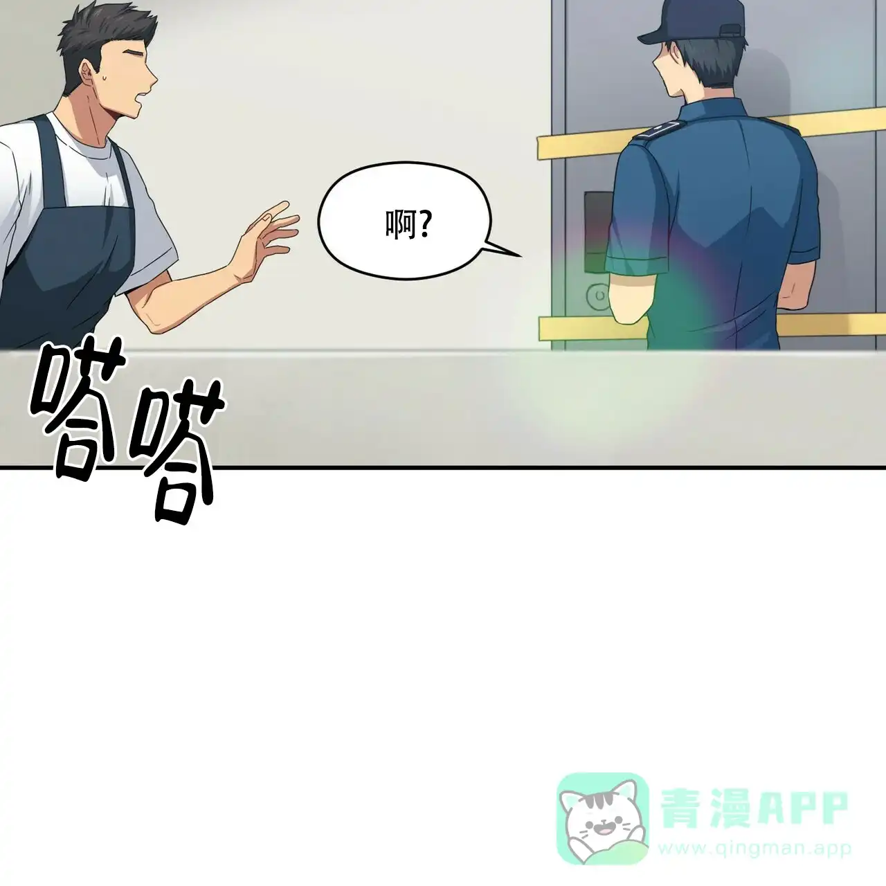 《奇怪的同居》第11话 第61页
