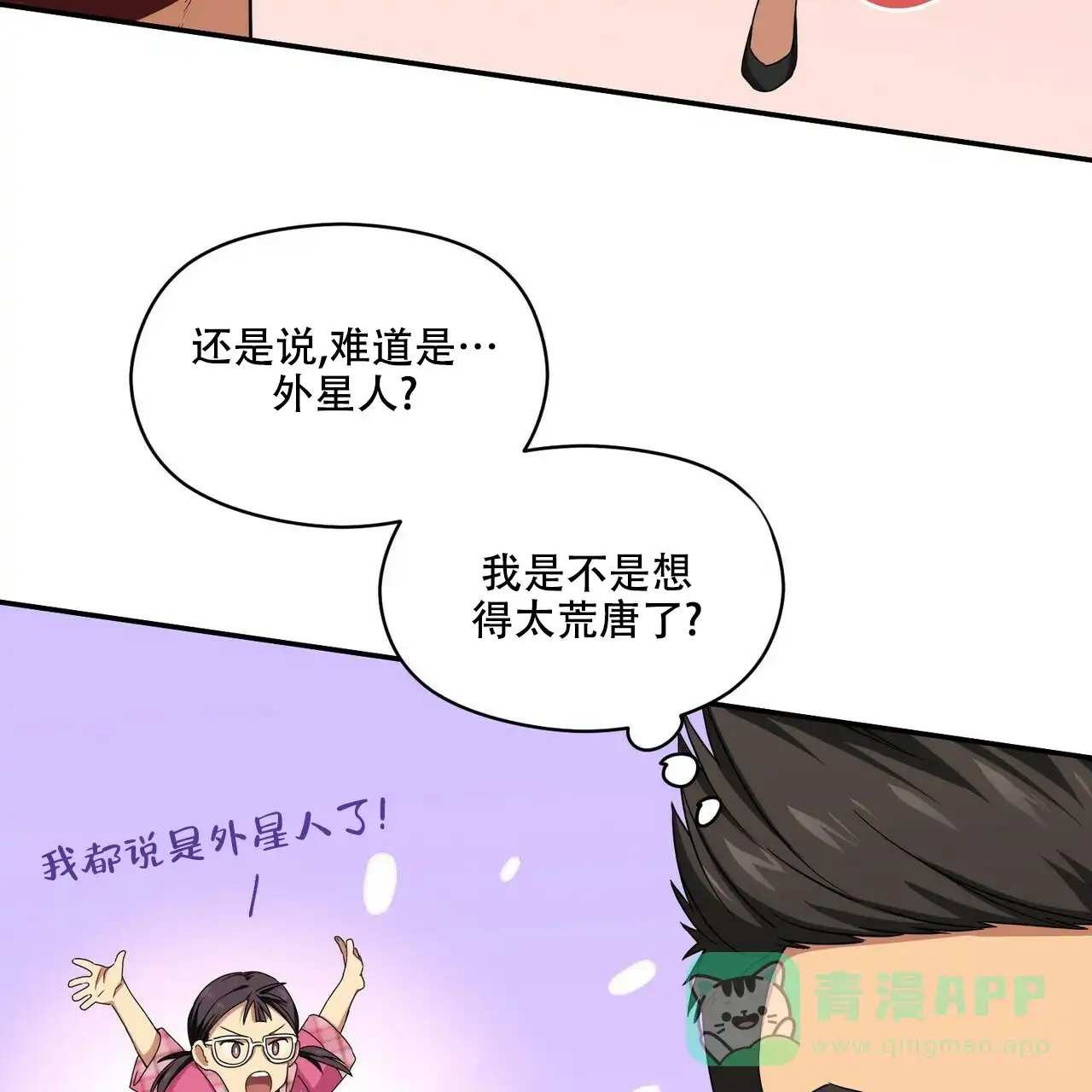 《奇怪的同居》第11话 第26页