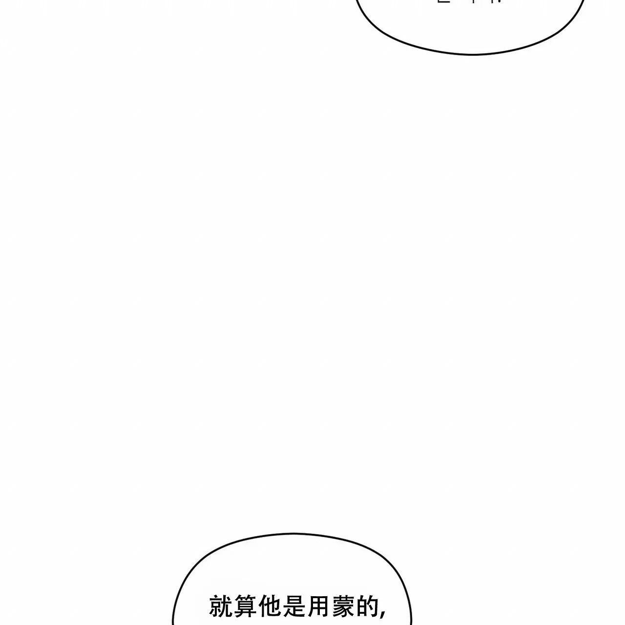 《奇怪的同居》第11话 第18页