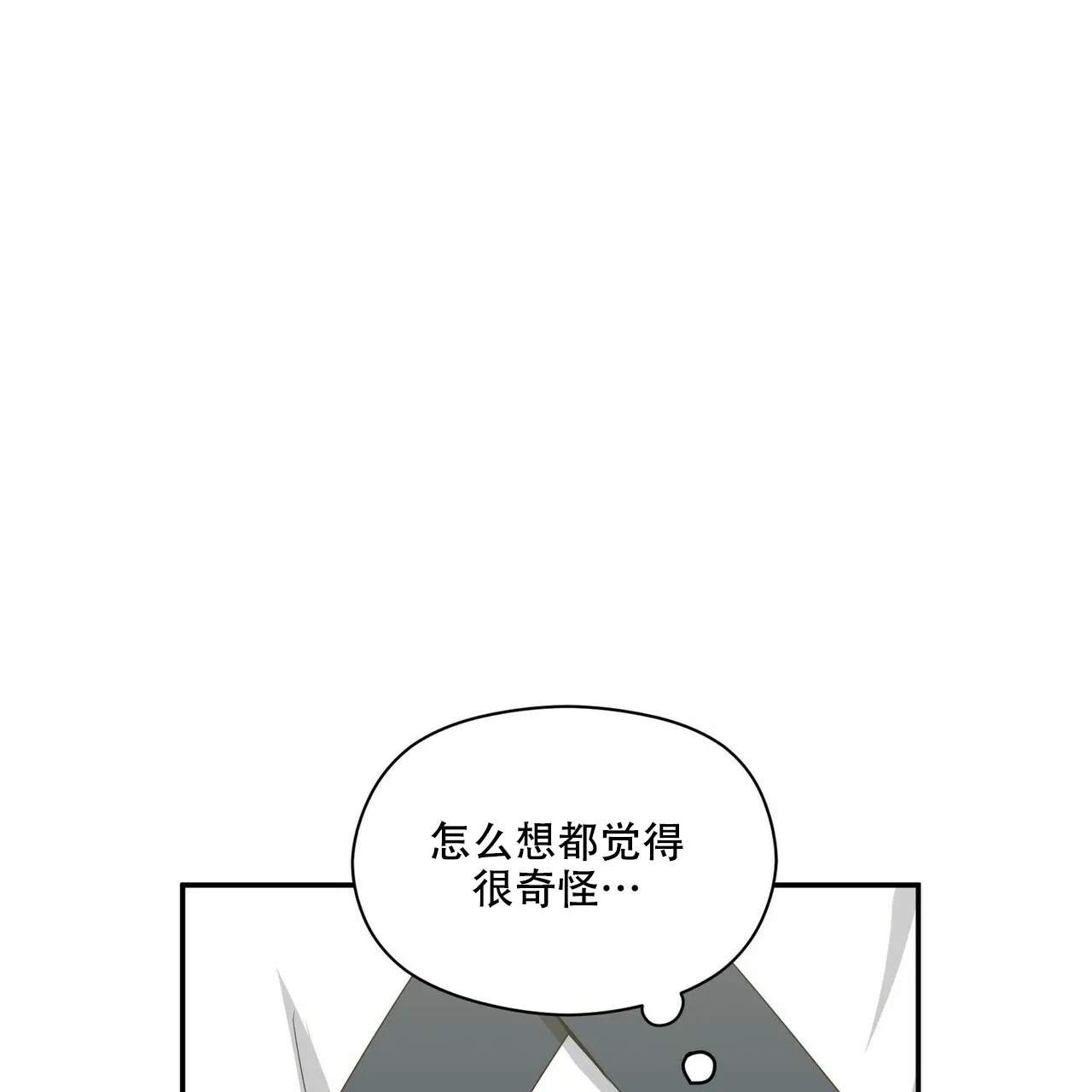 《奇怪的同居》第11话 第14页